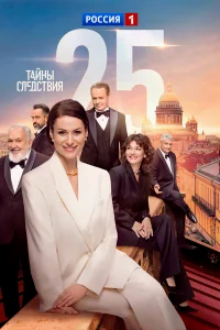 Тайны следствия